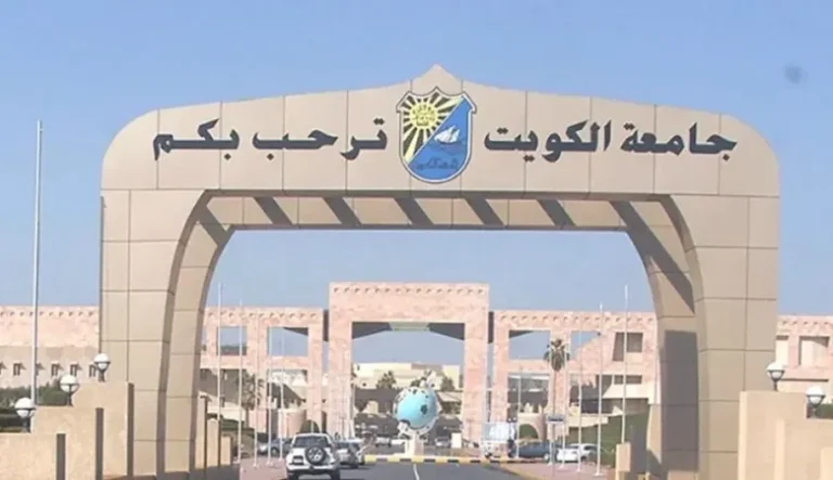 نسب قبول جامعة الكويت